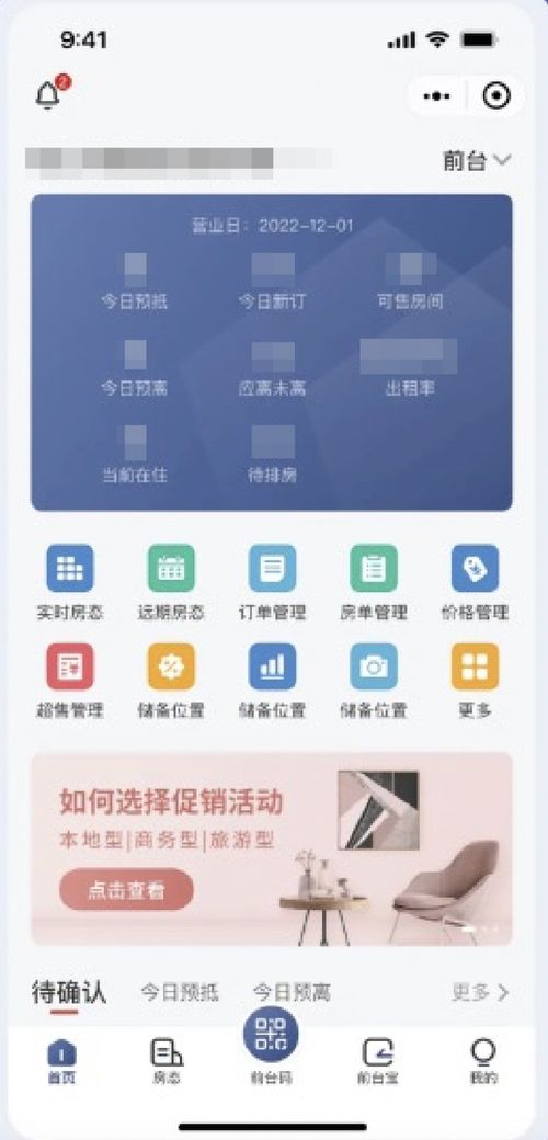 輕贏寶 酒店玩轉數智化的秘密武器